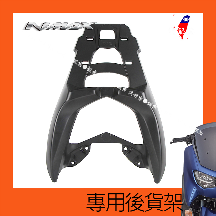 Nmax155改裝尾箱架鋁合金後貨架行李架後扶手後箱架漢堡架後架副廠貨架原廠型短款專用款直上2020-2024七期TCS