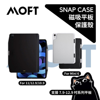▍磁吸保護殼 ▍ MOFT iPad 11/12.9/10.9/8.3 pro/mini 巧控鍵盤 保護殼 台灣公司貨