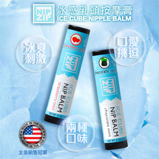 Sensuva｜Nip Zip Ice Cube｜乳頭按摩膏 4g -草莓薄荷味 情趣用品 胸部按摩 口交液 潤滑液