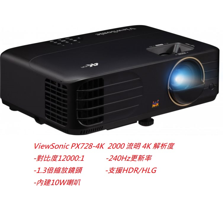 ViewSonic PX728-4K 4K家庭劇院投影機(下單前請先私訓詢問貨況)