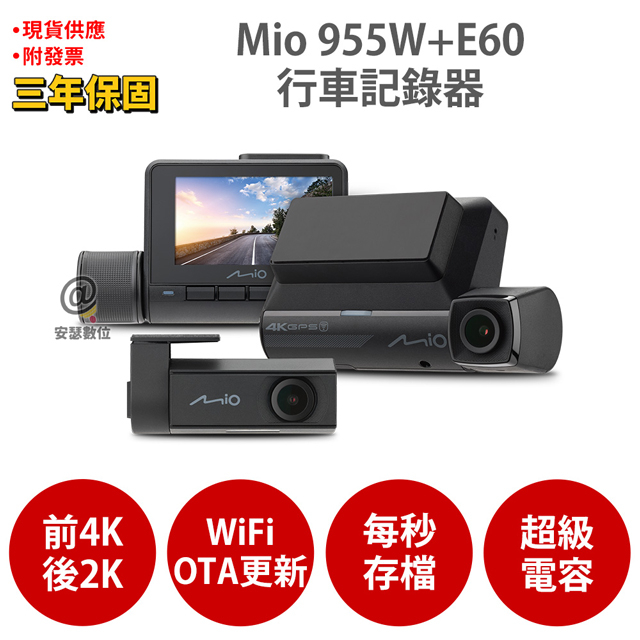 Mio 955WD=955W+E60 【贈128G記憶卡】三年保固 前4K後2K GPS WIFI 前後雙鏡 行車記錄器
