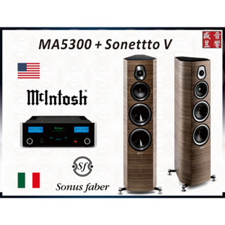 McIntosh MA5300 綜合擴大機+喇叭 Sonus faber Sonetto V『公司貨』可拆售