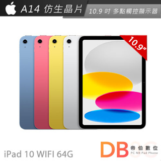 Apple iPad 10 Wi-Fi 64G 第10代 平板電腦 現貨