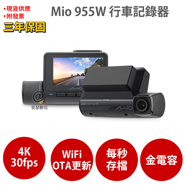 Mio 955W 【贈U3 高速卡】4K GPS WIFI 安全預警六合一 行車記錄器 紀錄器