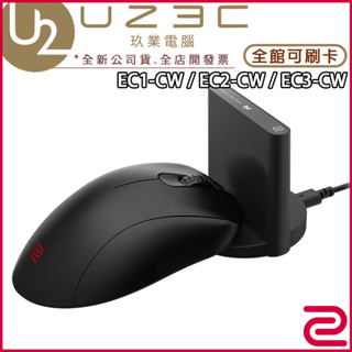 ZOWIE EC-CW EC1-CW EC2-CW EC3-CW 無線電競滑鼠 無線滑鼠 無線EC【U23C實體門市】