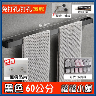 🔨臺灣現貨⚒【不鏽鋼 60cm 毛巾架】免打孔 北歐風 簡約 衛浴 毛巾桿 簡約 創意 風格 個性 外宿