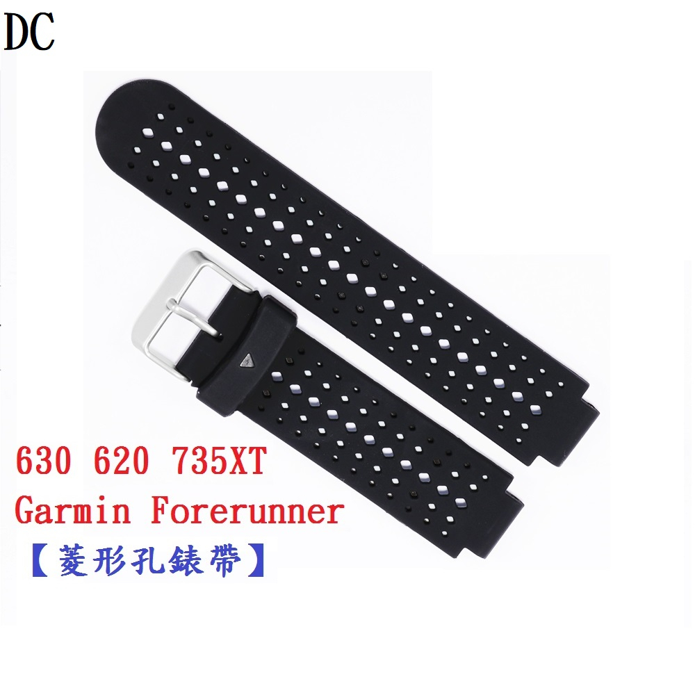 DC【菱形孔錶帶】Garmin Forerunner 630 620 735XT 錶帶寬度15mm 手錶 替換 運動腕帶