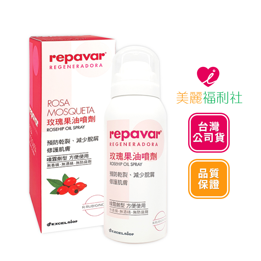 Repavar 芮培菈 玫瑰果油噴劑 90ml