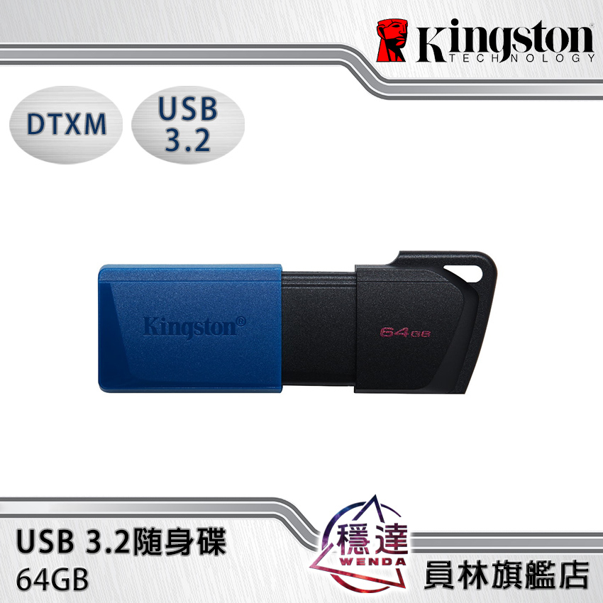 【金士頓Kingston】DTXM  64GB 隨身碟 DataTraveler Exodia M USB3.2