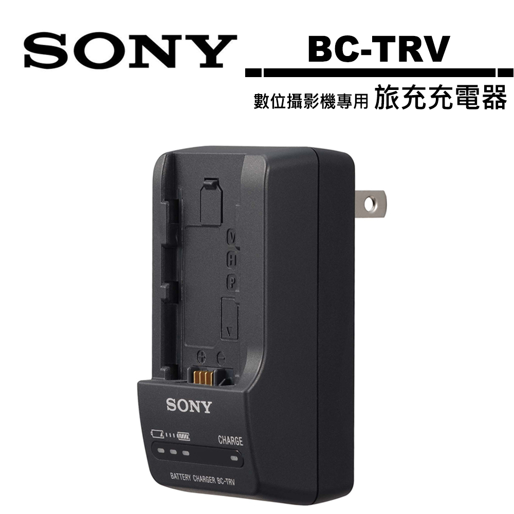 SONY BC-TRV 數位攝影機專用 旅充充電器 公司貨