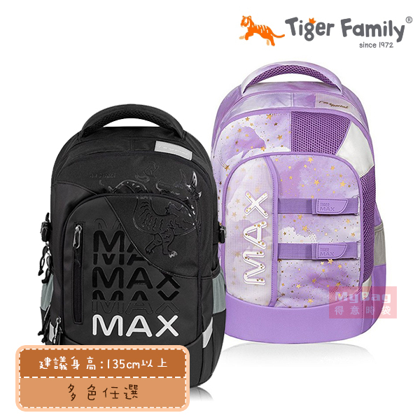 Tiger Family 兒童護脊書包 MAX系列 Pro 2 超輕量 護脊書包 中高年級 書包 TMMX 得意時袋