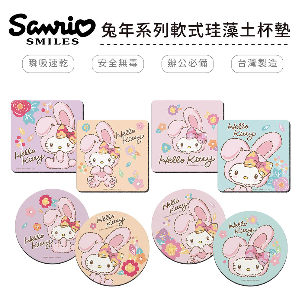 三麗鷗 Sanrio 兔年系列 軟式珪藻土吸水杯墊 (2入組) 杯墊 防潮 硅藻土 防滑墊 隔熱墊【5ip8】