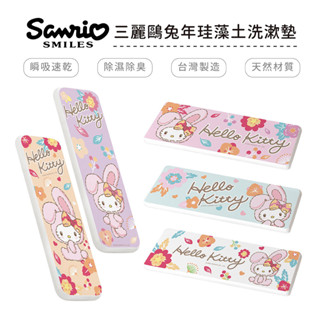 三麗鷗 Sanrio 兔年系列 硬式珪藻土洗漱墊24x8 洗漱墊 防潮 杯墊 硅藻土 浴室收納 牙刷架【5ip8】