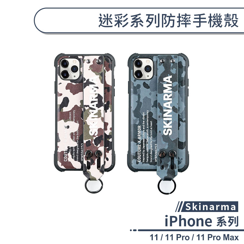 【Skinarma】iPhone 11系列 迷彩系列防摔手機殼 適用iPhone11 Pro Max 保護殼 防摔殼