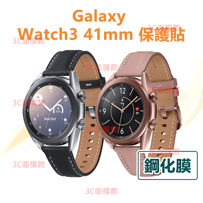 3C面膜館🔥買二送一🔥SAMSUNG Galaxy Watch3 41mm 鋼化膜 45mm 鈦金屬 保護貼 手錶螢幕