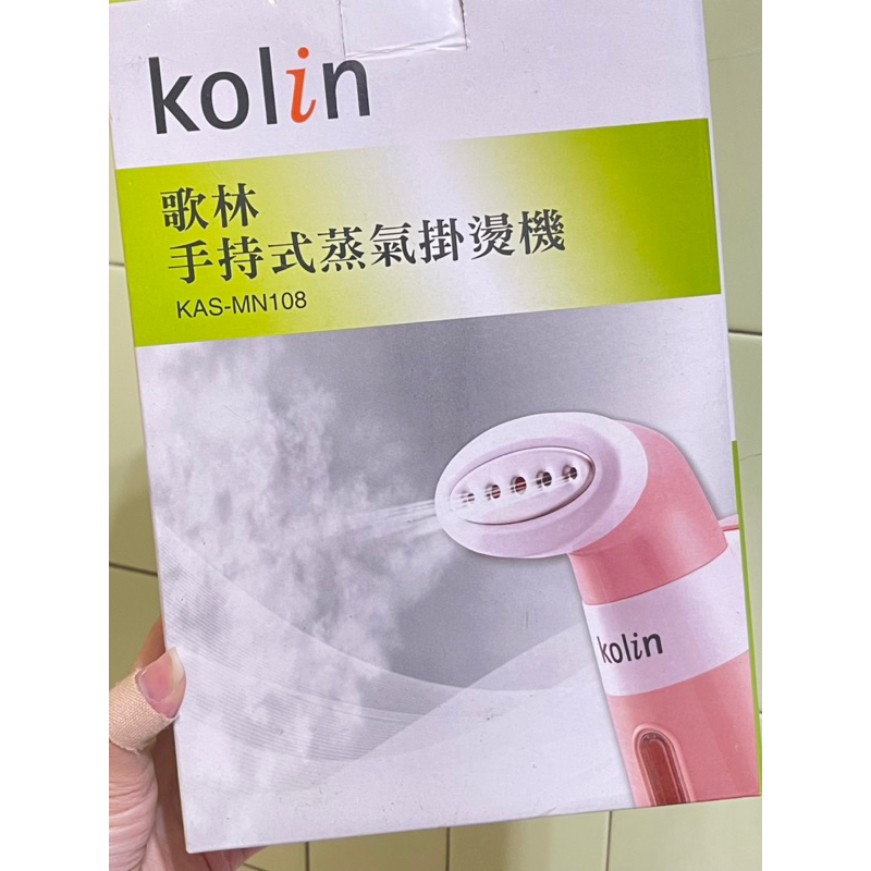 Kolin 歌林 手持式掛燙機 KAS-MN108 蒸氣掛燙機 掛燙機 熨斗 蒸氣熨斗 二手