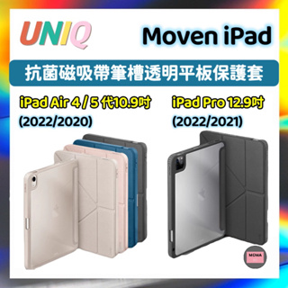 【UNIQ】新加坡 Moven 磁吸帶筆槽透明平板保護套iPad Air 4/5 iPad Pro 12.9吋 2021