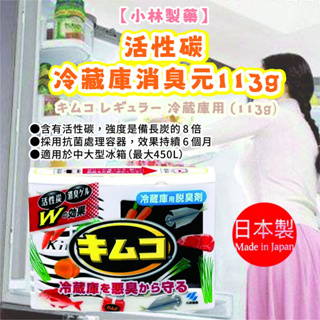 日本【小林製藥】KIMUKO 冰箱除臭劑113g
