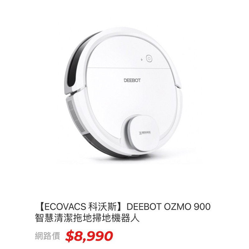 Ecovacs Ozmo的價格推薦- 2023年9月| 比價比個夠BigGo