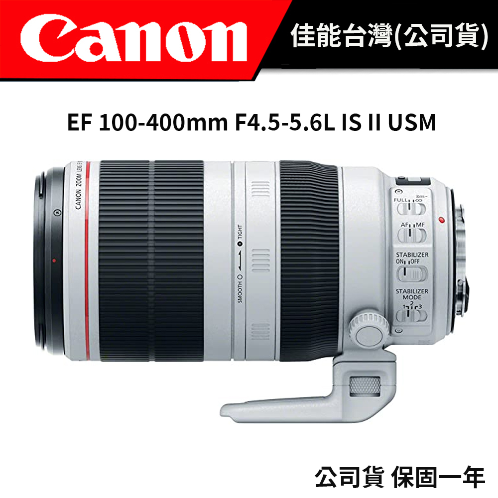 CANON EF 100-400mm F4.5-5.6L IS II USM 佳能公司貨 望遠變焦鏡