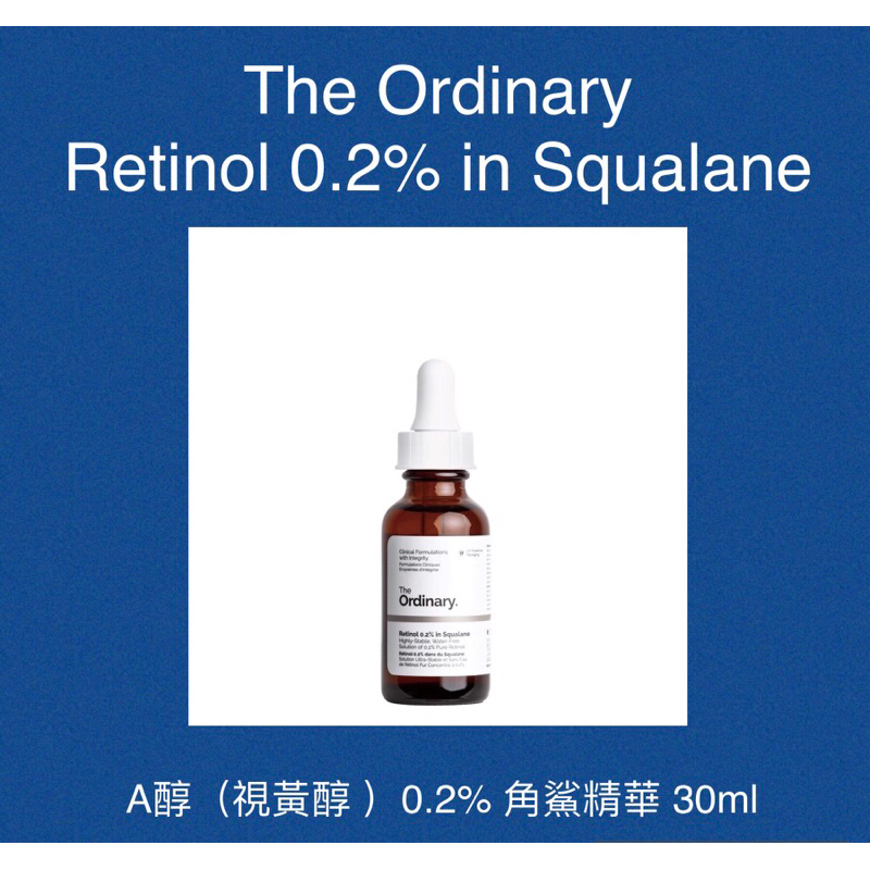 【現貨】 The Ordinary A醇 視黃醇0.2%角鯊Retinol 0.2% in Squalane
