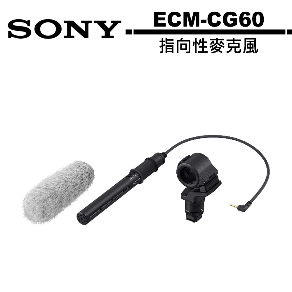 SONY ECM-CG60 高感度指向性麥克風 (公司貨)