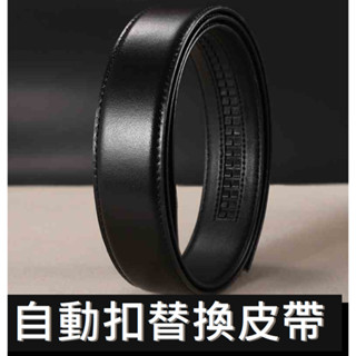 自動扣替換皮帶條 男士自動扣腰帶條 仿皮 不帶頭皮帶條自動扣無頭皮帶真皮男無扣腰帶休閑青年潮流褲帶