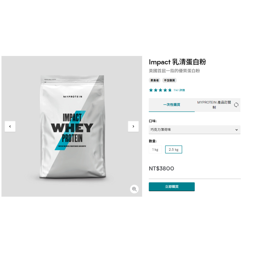 (預購)MyProtein乳清蛋白 Impact 乳清蛋白粉 巧克力薄荷味 5公斤 5kg