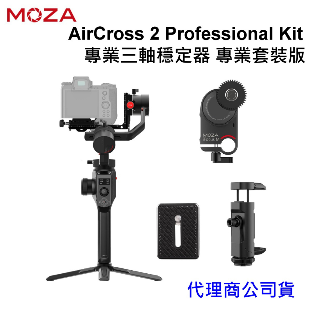 MOZA AirCross 2 Professional Kit 專業三軸穩定器 專業套裝版~開年公司貨