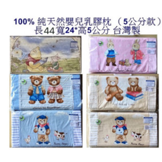 *恩寶*100% 純天然嬰兒乳膠枕 / 天然乳膠枕 / 兒童枕頭 / 乳膠枕 (5公分)~台灣製