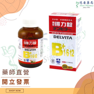 現貨 免運 藥聯得力錠 維生素B1 B6 B12 維生素E 穀維素 合利他命 EX PLUS EXP 痠痛 痠痛 疲勞