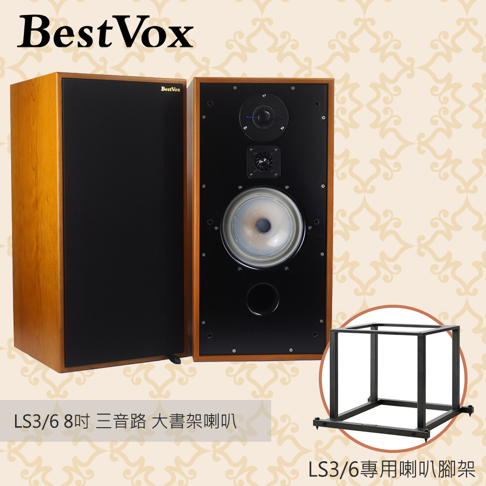 【現貨-公司貨】BestVox本色 LS3/6 8吋 大書架喇叭(贈送: spotless LS3/6專用腳架)