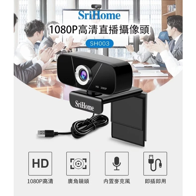 SriHome 1080p桌上型監視器攝影機-200萬畫素【全新出清】