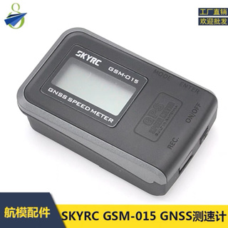 GPS 測速器 SKYRC天空RC車模GSM-015 GPS gps 測速儀 船模 航模 高度測試器