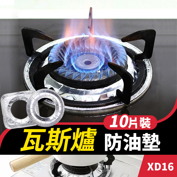 板橋現貨【瓦斯爐防油墊】瓦斯爐鋁箔紙 防油紙.瓦斯爐清潔墊.瓦斯爐清潔紙.錫箔紙.防油墊 防油紙【傻瓜批發】XD16