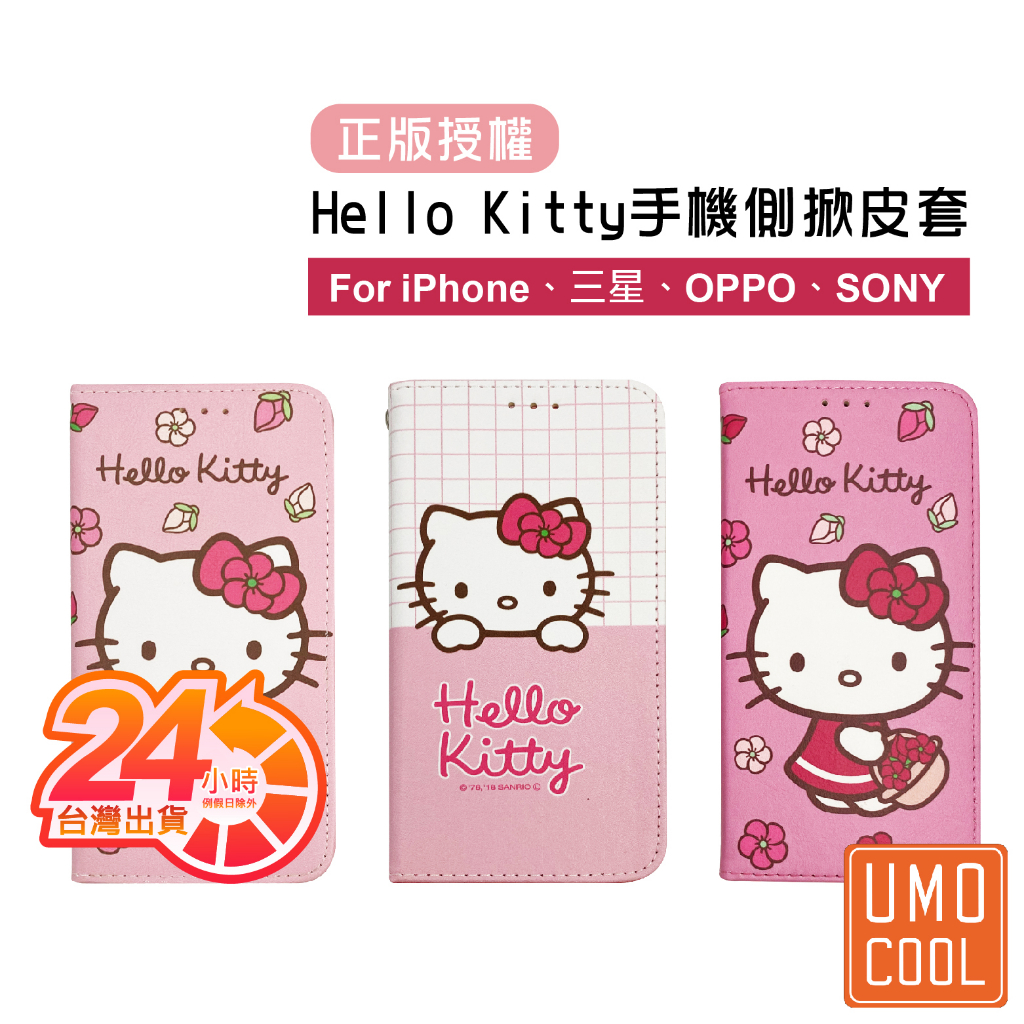 Hello Kitty&美樂蒂 手機皮套 適用iPhone 14 Pro max 三星 OPPO SONY系列 正版授權