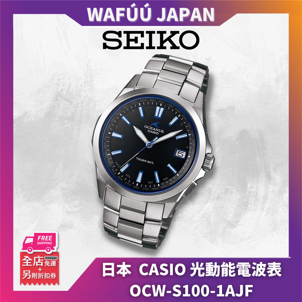 日本 Casio卡西歐 海神 鈦合金 光動能電波表 OCW-S100-1AJF