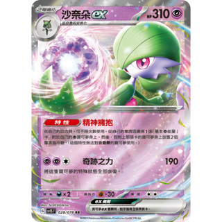 【卡牌の森】沙奈朵ex SV1S 028 SV4A 082 SVTS 004 PTCG寶可夢中文版