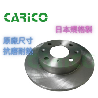 三菱 菱力 威利 菱利 得利卡 SPACE GEAR COLT 前剎車盤 CARICO 剎車碟盤 來令片 剎車盤