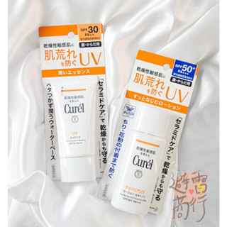 開立電子發票🧨 Curel 珂潤 潤浸保濕防曬乳 SPF50+ 潤浸保濕輕透水感防曬乳 SPF30PA++ 珂潤防曬