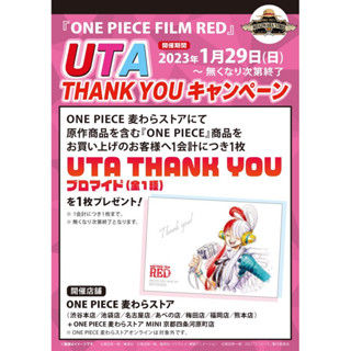 (現貨+預購)海賊王 航海王 草帽商店特典 劇場版 ONE PIECE FILM RED 美音 UTA