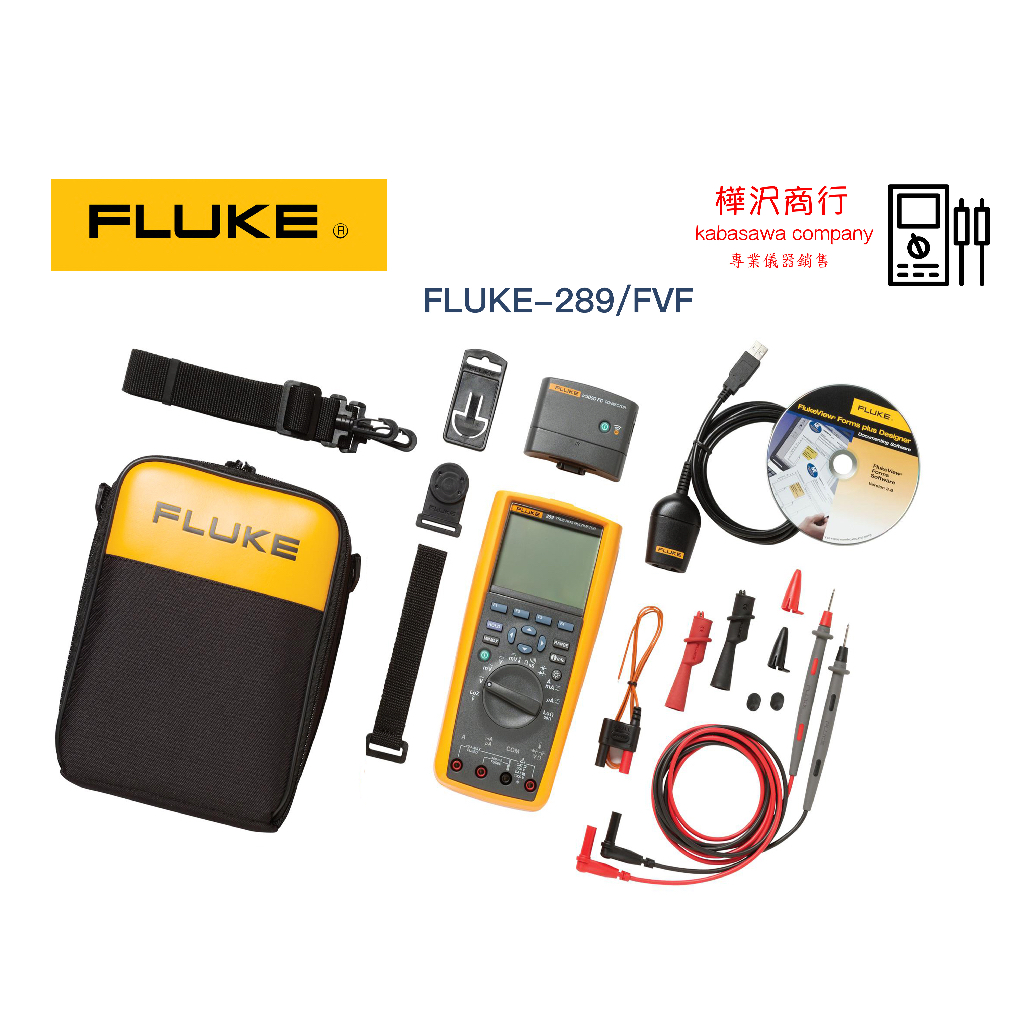 Fluke-289/FVF多功能萬用電錶組合套件 \ 原廠現貨 \ 樺沢商行