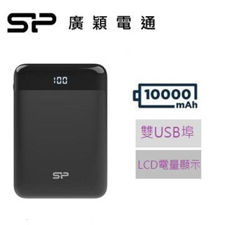 廣穎SP 10000mAh 電量顯示行動電源GP25(黑白兩色隨機出貨)