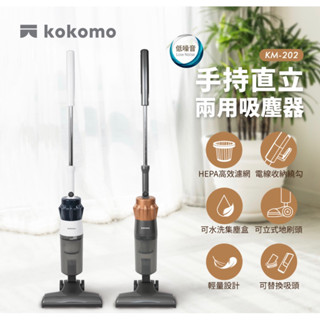 kokomo｜手持有線直立旋風吸塵器 吸塵器