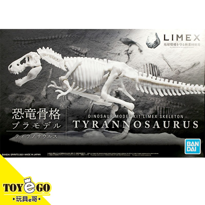 萬代 組裝模型 LIMEX 恐龍骨骼 暴龍 霸王龍 Tyrannosaurus 玩具e哥61659