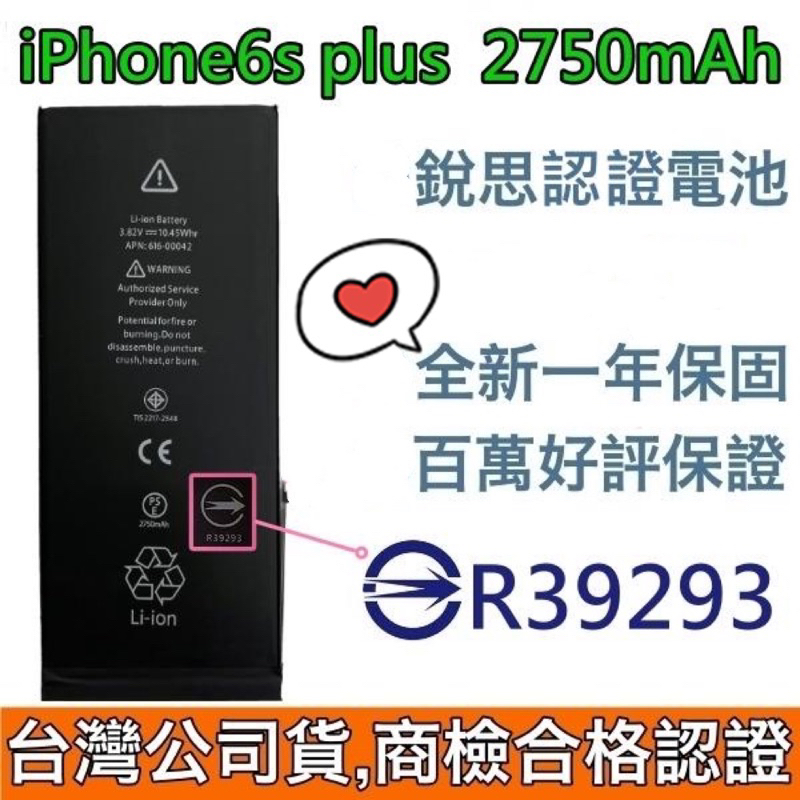 🥁台灣公司貨😇商檢認證 iPhone6S Plus 電池 6S Plus 銳思德賽電池🥳附贈品【電池背膠+工具組】