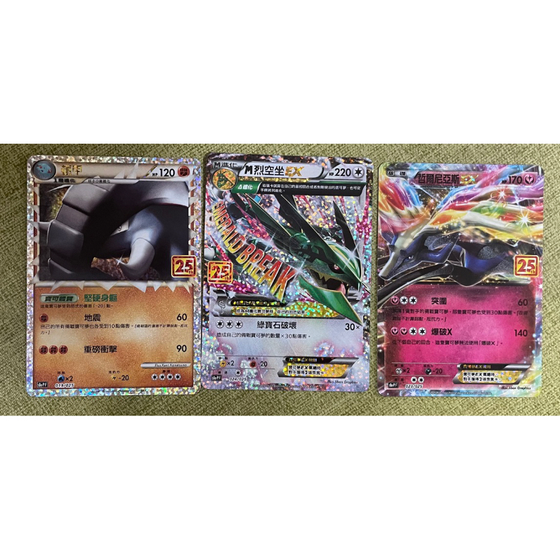 PTCG 寶可夢 25週年 卡片 頓甲 烈空坐 烈空坐EX 哲爾尼亞斯 EX 中文版