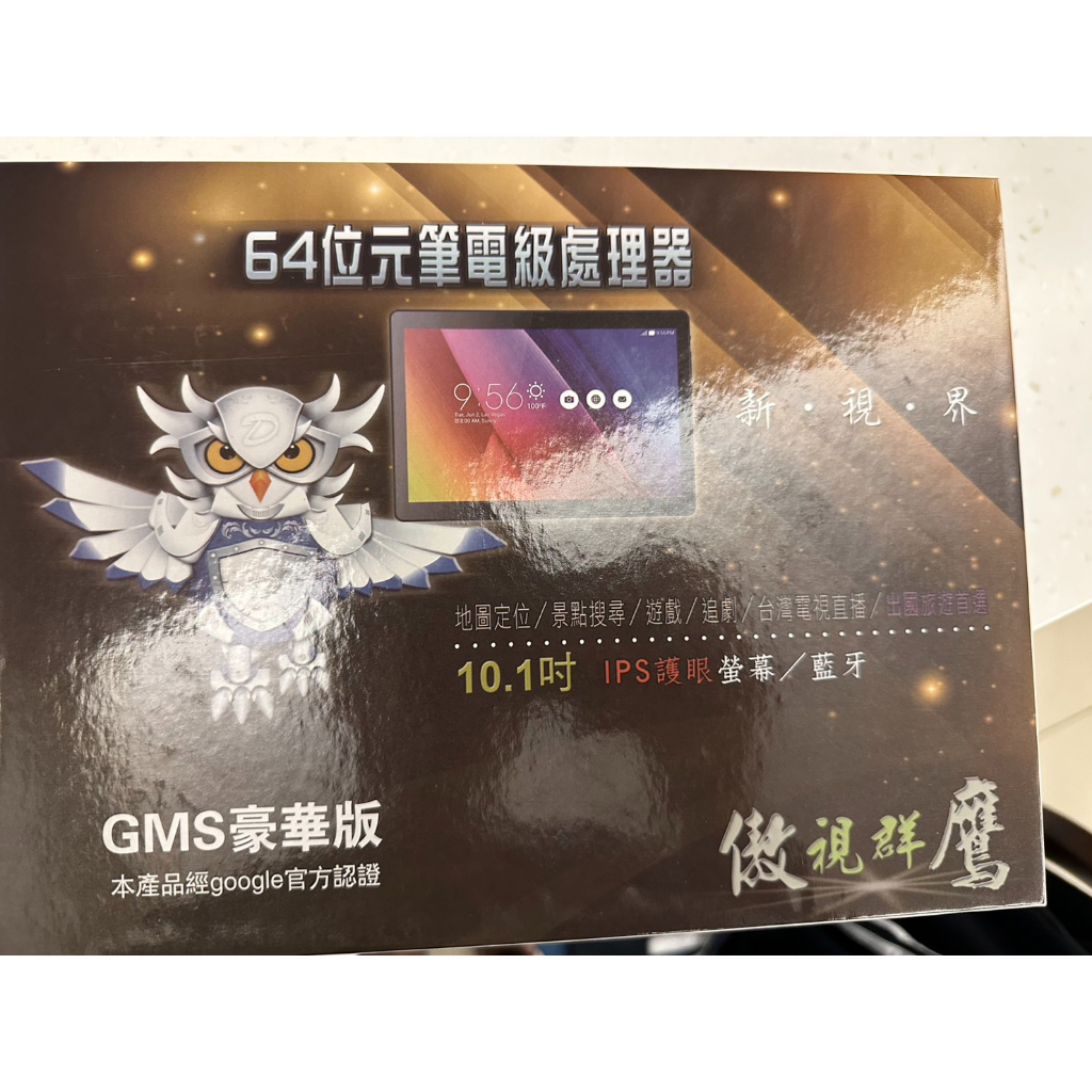 DEYI  10.1吋平板電腦GMS豪華版 10M18A53  安卓10(有保護貼)(9成新 原廠保固) 遠距教學 上網