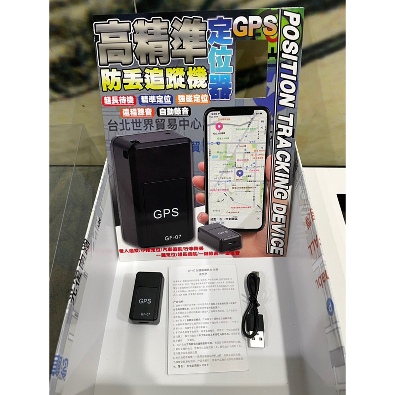 台灣現貨 GPS定位器 定位追蹤器 GF07定位器 老人小孩防丟器 竊聽器 GPS追蹤器