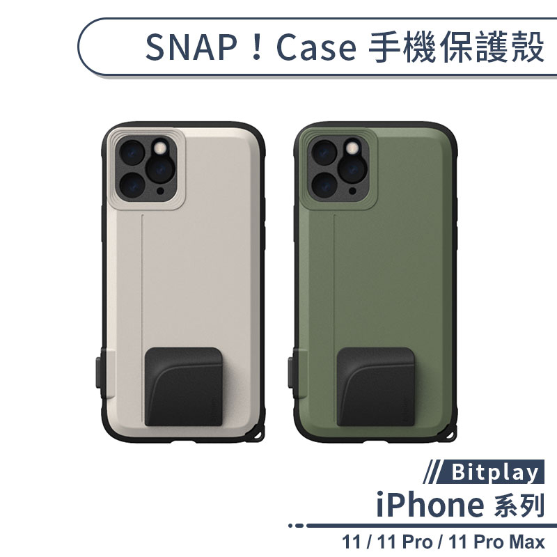 【Bitplay】SNAP！Case 手機保護殼 適用iPhone11 Pro Max 保護殼 防摔殼 保護套